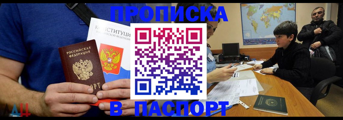 прописка для работы в Новом Уренгое
