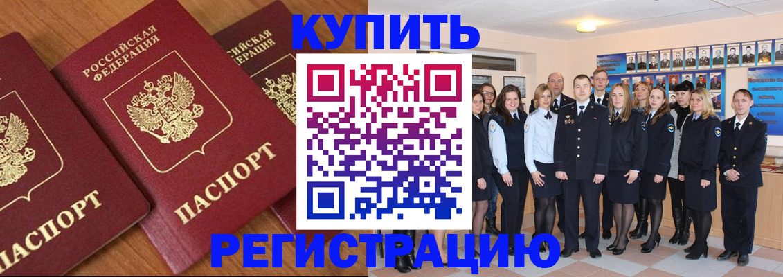 временная регистрация купить в Новом Уренгое