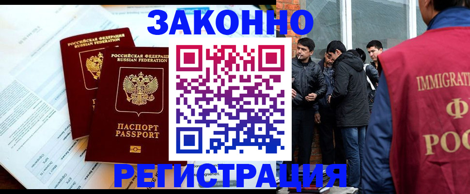 прописка в Новом Уренгое