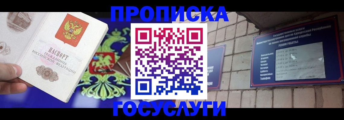 прописка для кредита в Новом Уренгое