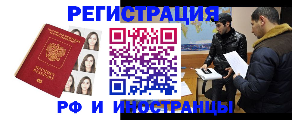 временная прописка в Новом Уренгое